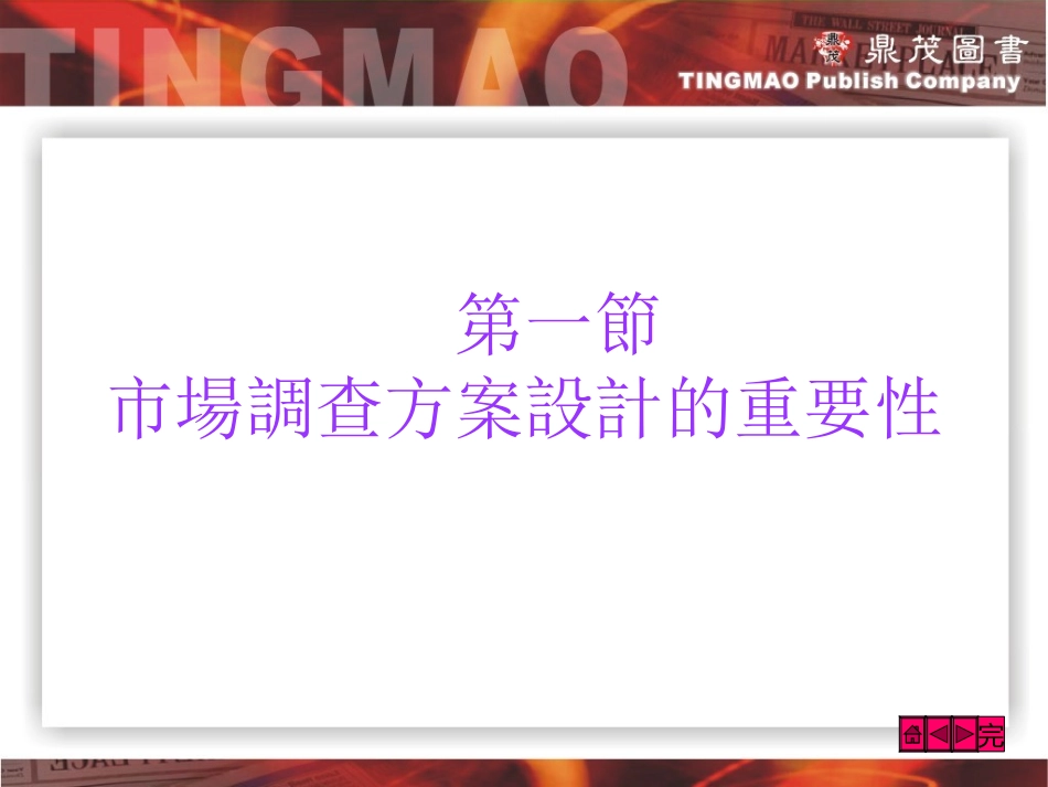 市场调查的方案设计_第2页