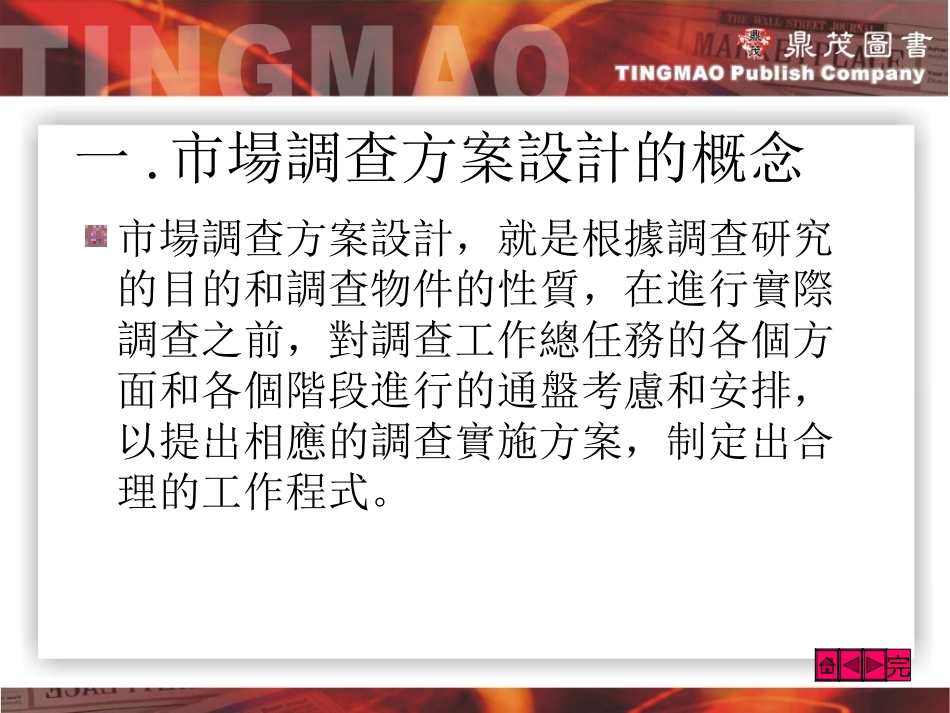 市场调查的方案设计_第3页