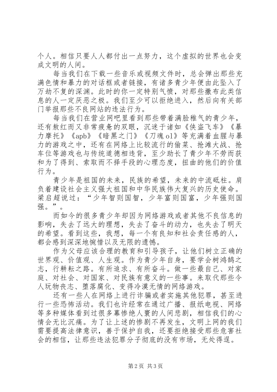 文明上网，从我做起倡导书_第2页