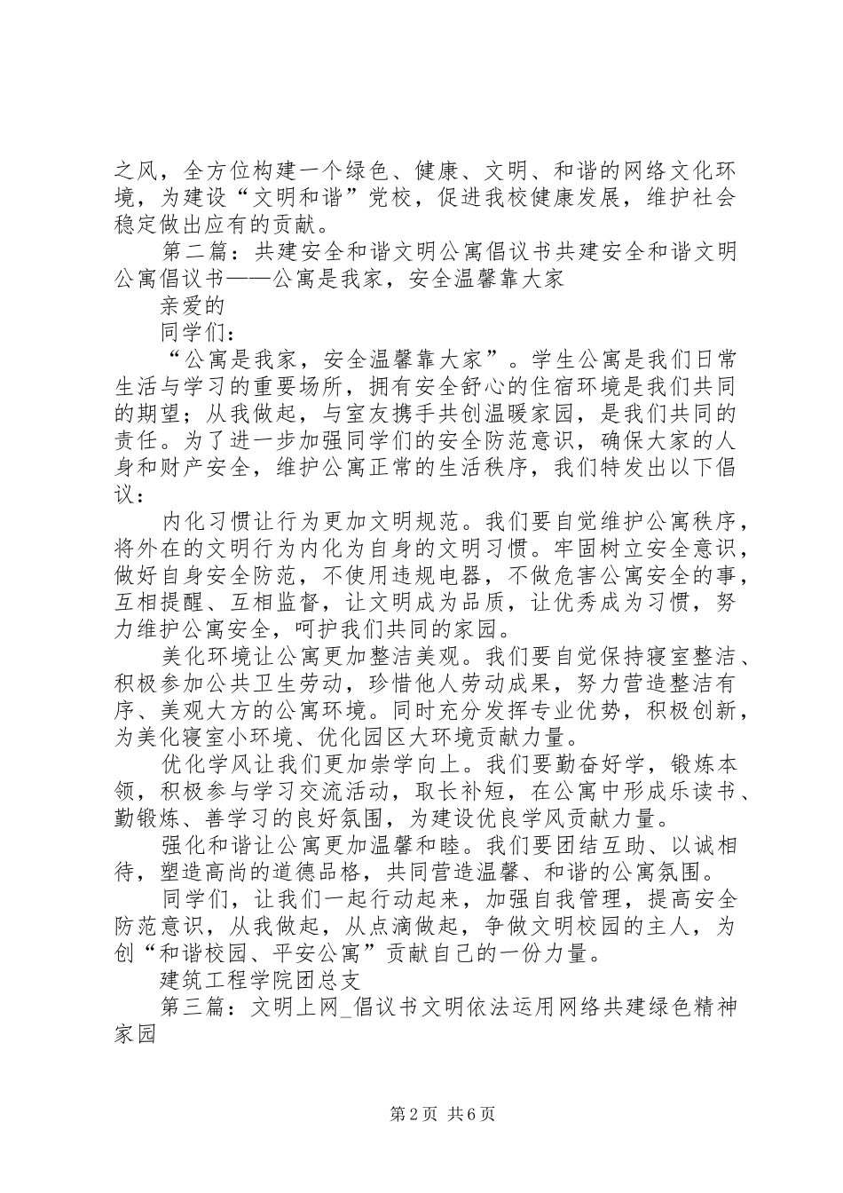 文明上网共建和谐倡议书_第2页