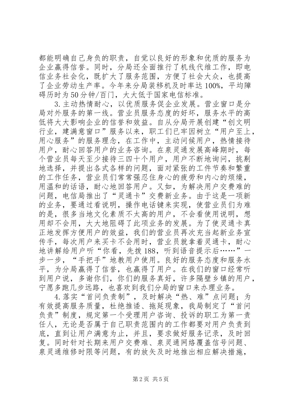 文明示范窗口工作总结_第2页