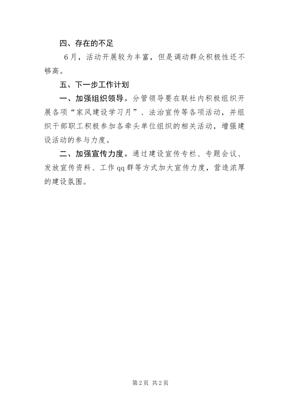 文明四风建设活动汇报_第2页