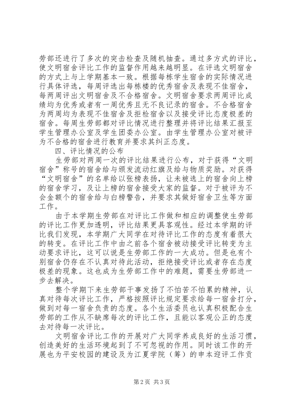 文明宿舍评比工作总结_第2页