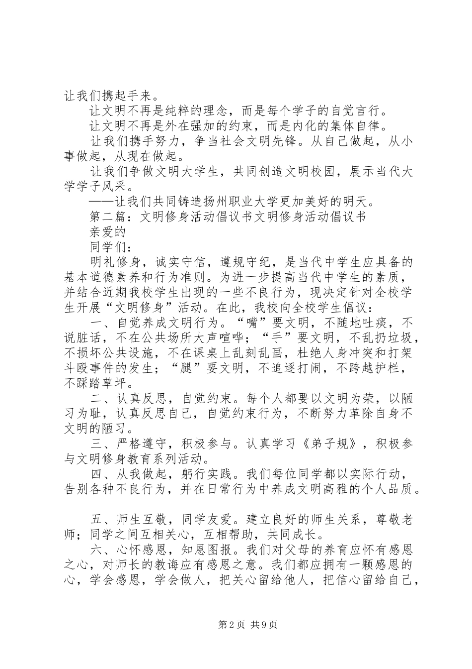 文明修身月主题教育活动倡议书_第2页