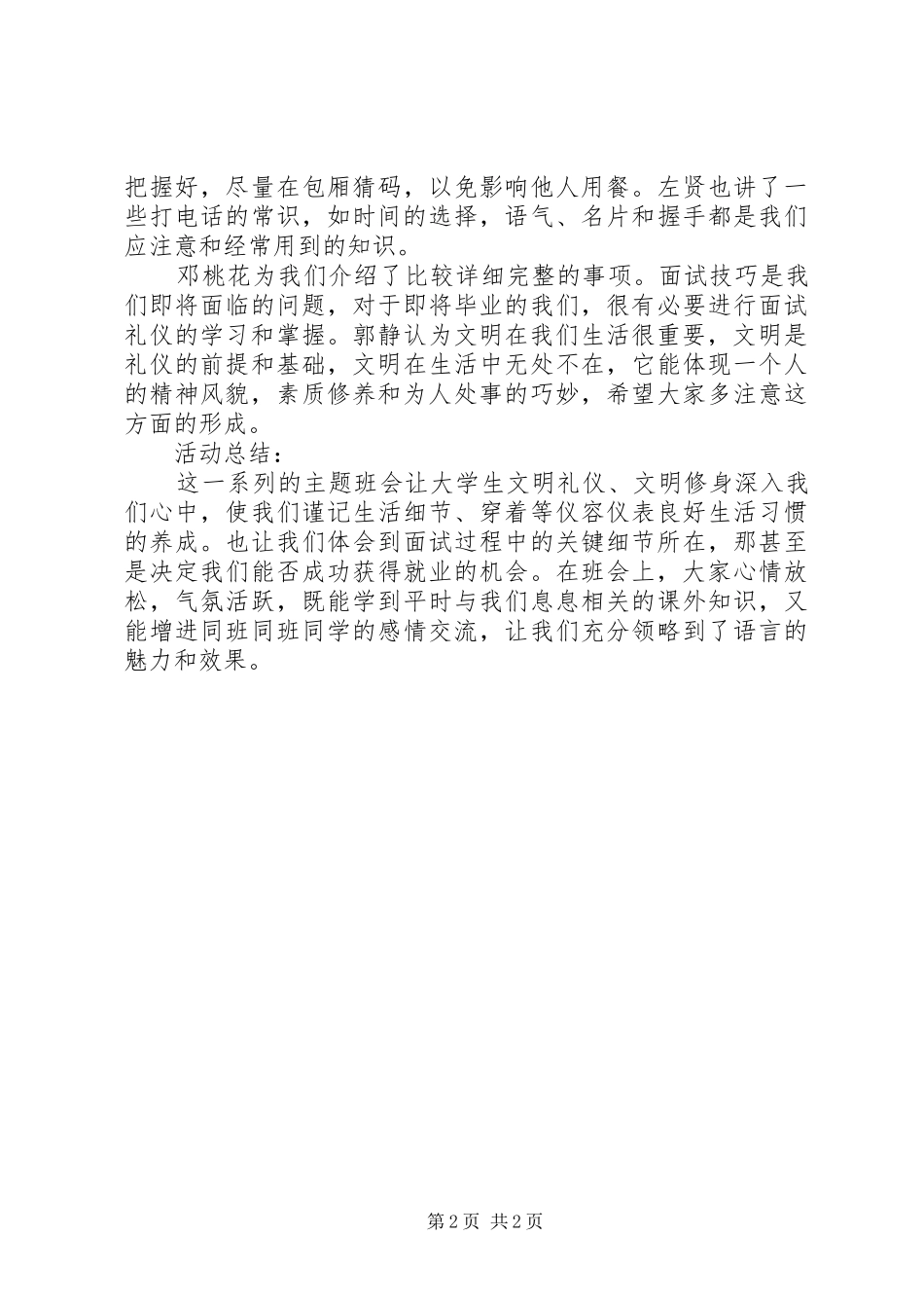 文明修身主题活动总结_第2页