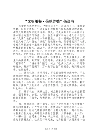 文明用餐·俭以养德倡议书