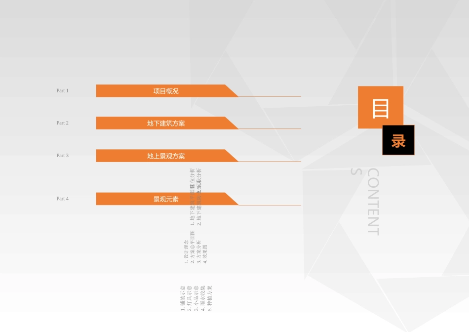 市民广场设计方案_第2页
