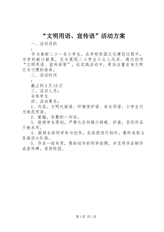 文明用语宣传语活动方案