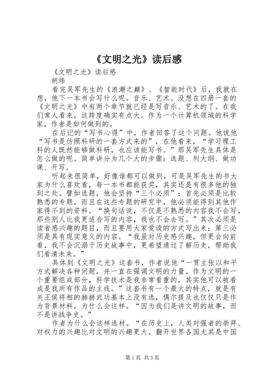 文明之光读后感_第1页