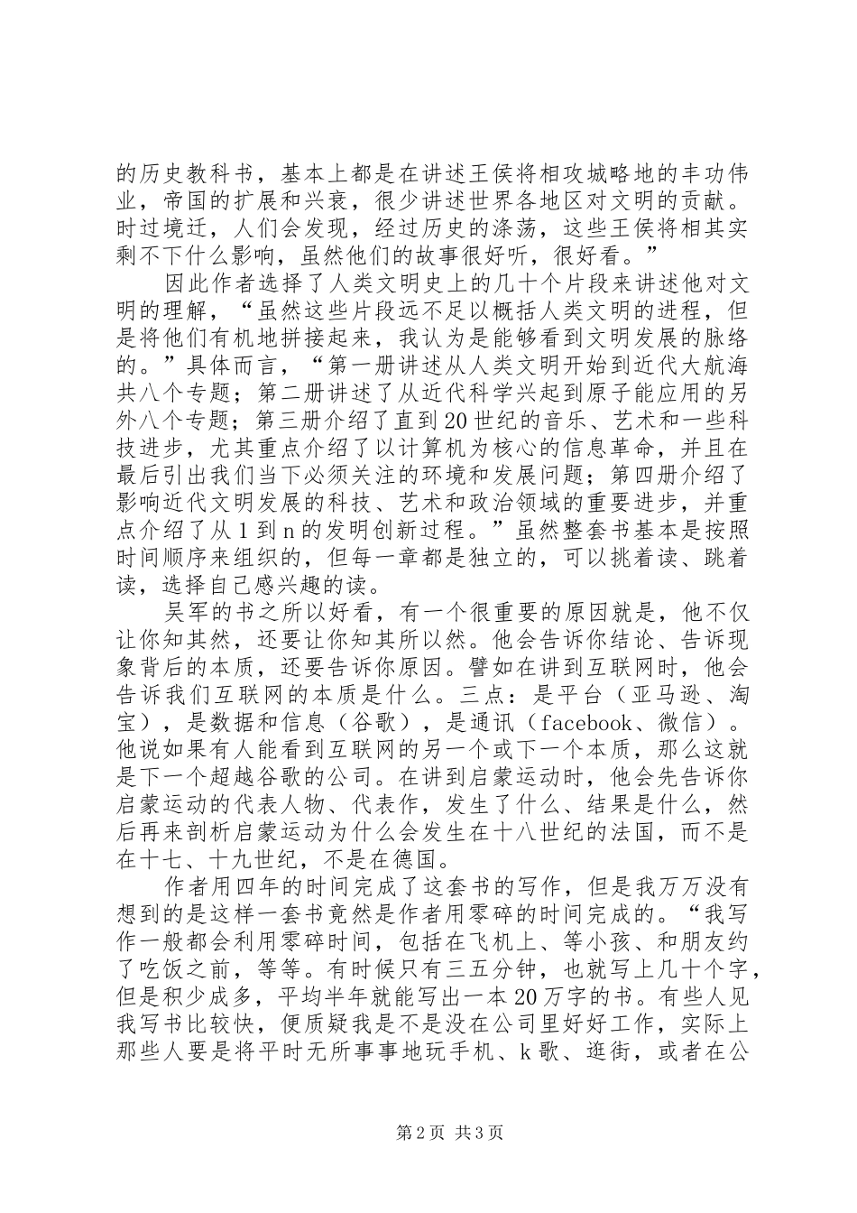 文明之光读后感_第2页