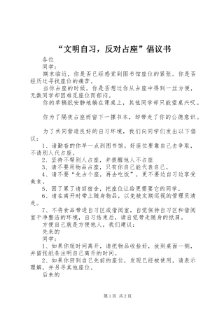 文明自习，反对占座倡议书