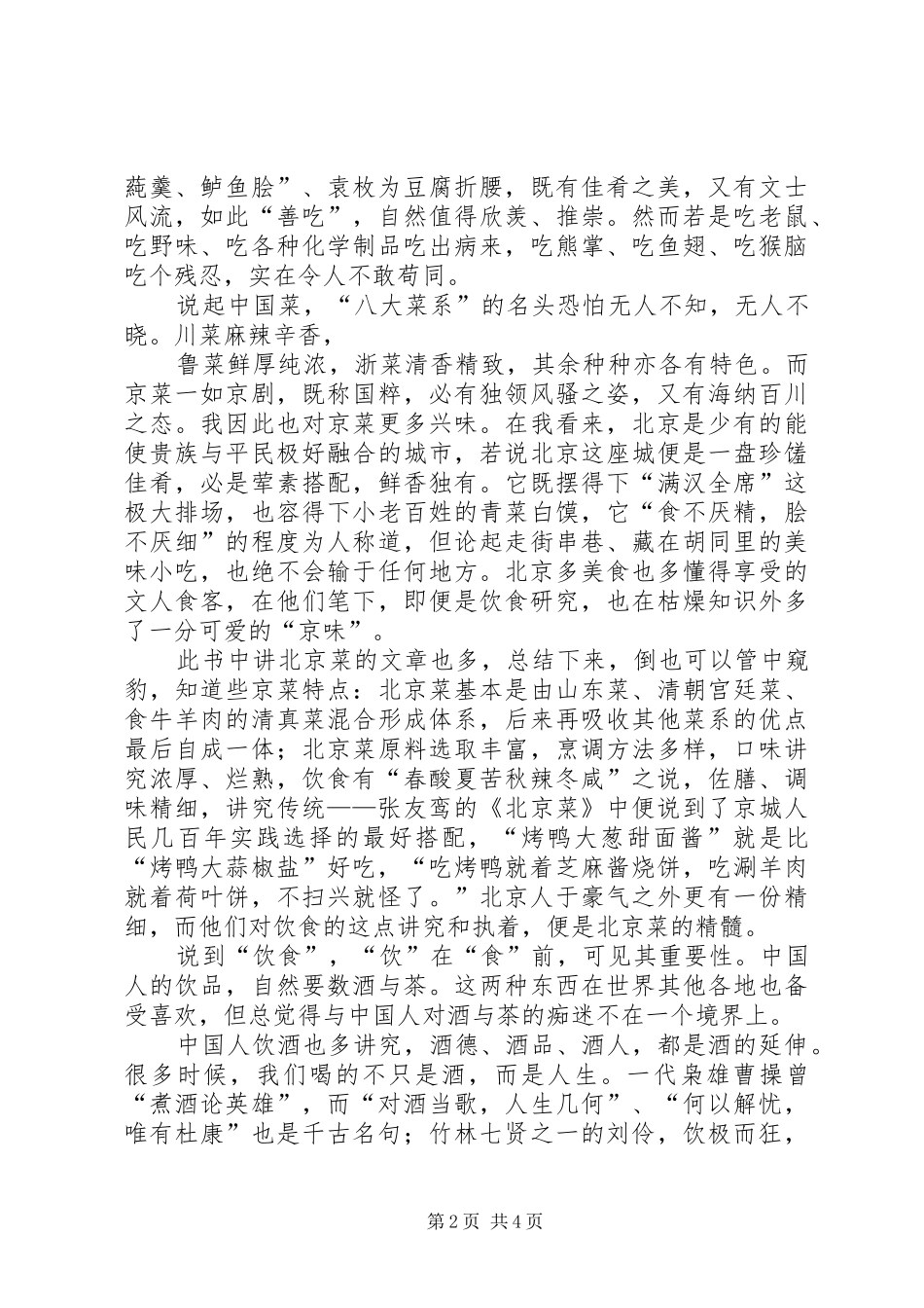 文人饮食谭读后感_第2页
