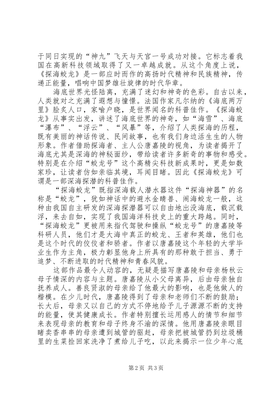 文艺报评论陈新探海蛟龙富于感染力的科普纪实_第2页