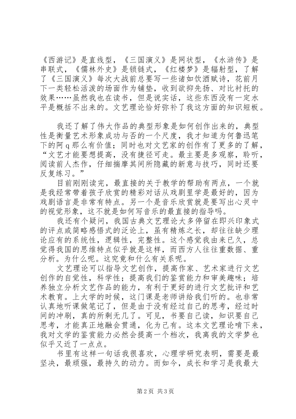文艺理论基础学习心得_第2页