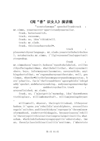 闻香识女人演讲稿