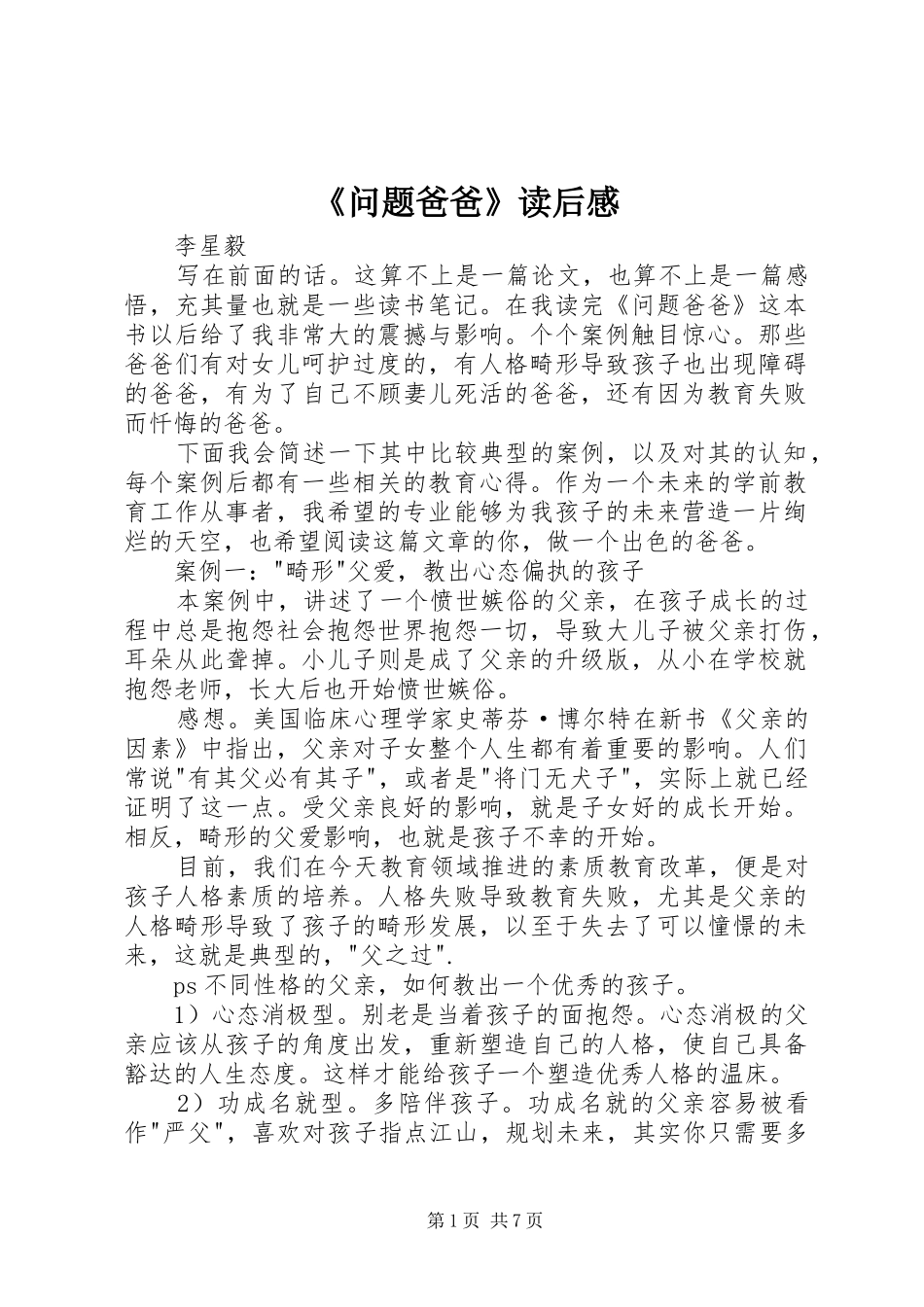 问题爸爸读后感_第1页