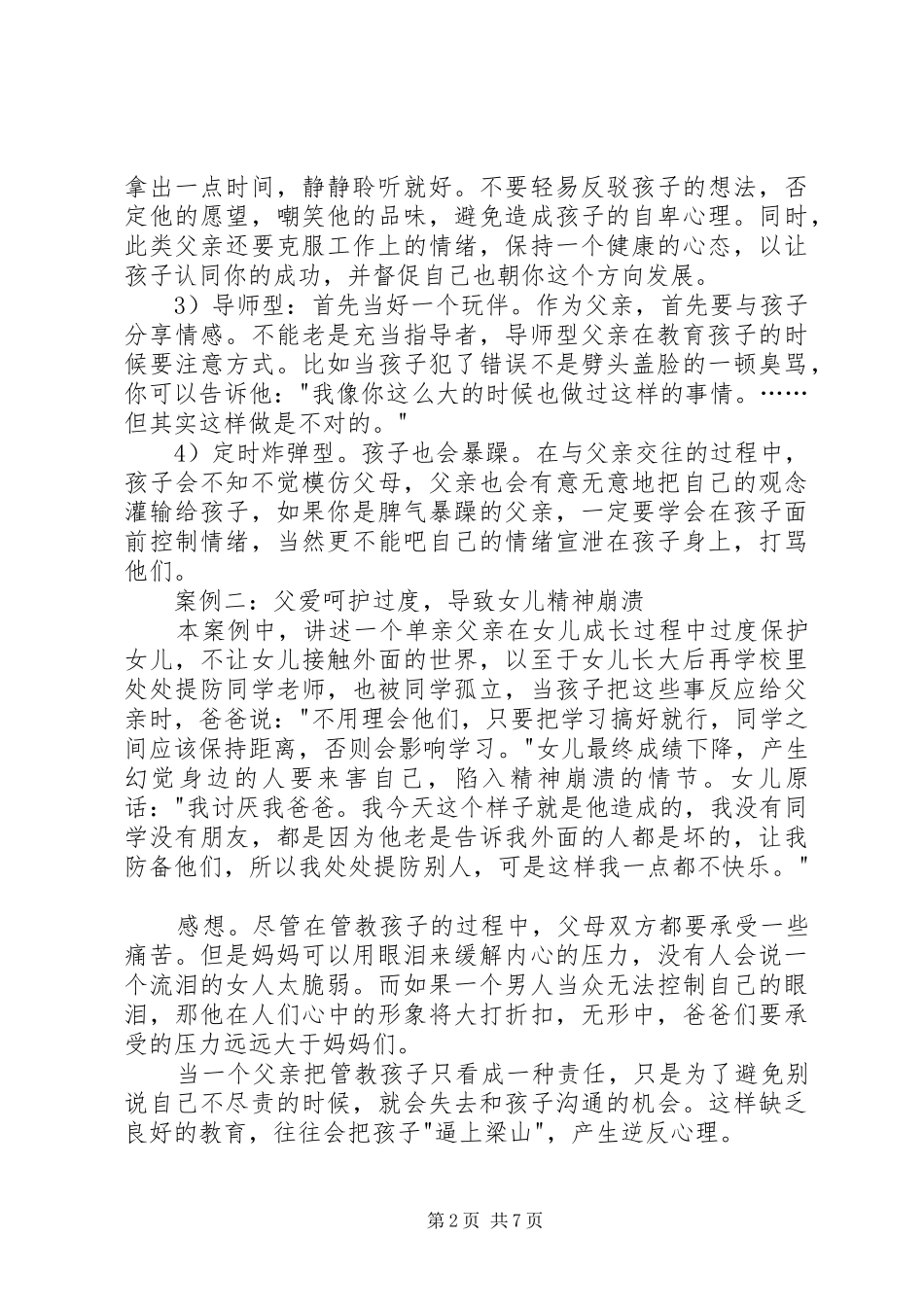 问题爸爸读后感_第2页