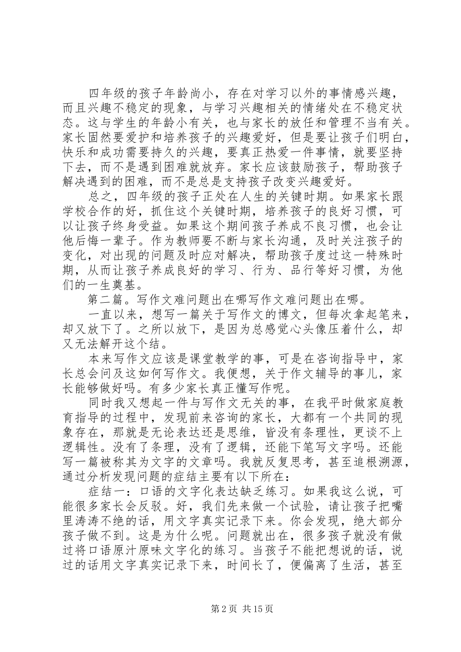 问题出在四年级读后感_第2页