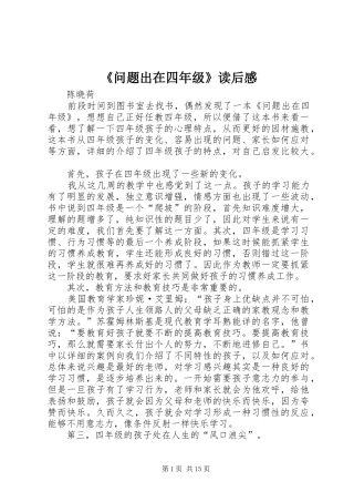 问题出在四年级读后感