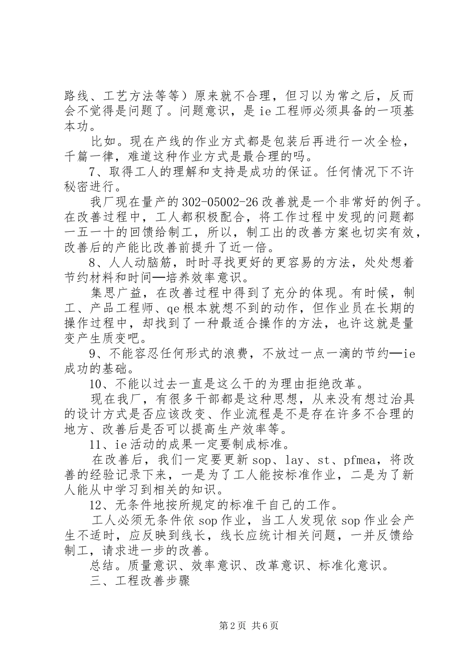 问题分析与方法改善学习心得体会_第2页