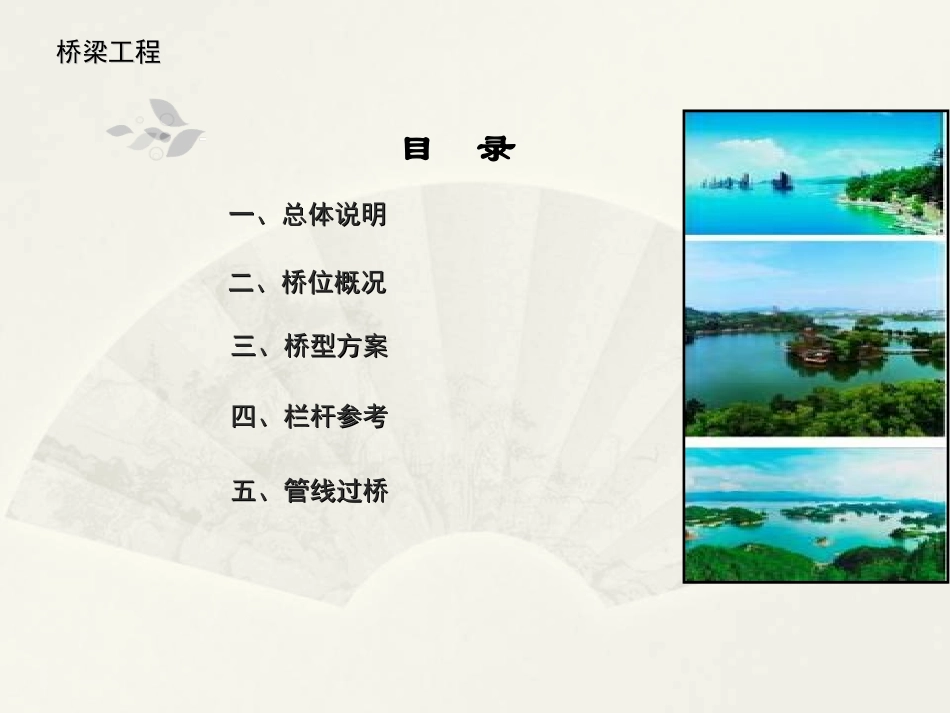 市政道路桥梁设计方案_第1页