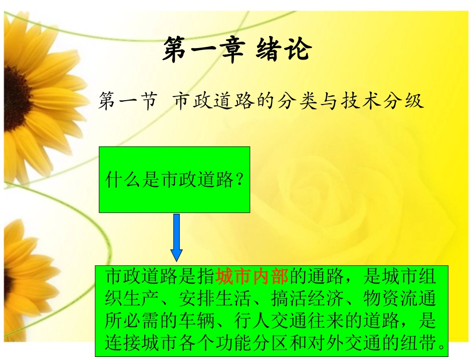 市政道路养护和管理方案_第3页