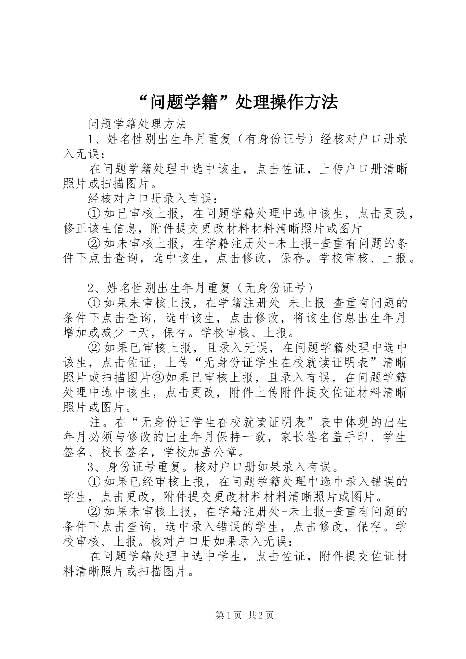 问题学籍处理操作方法_第1页