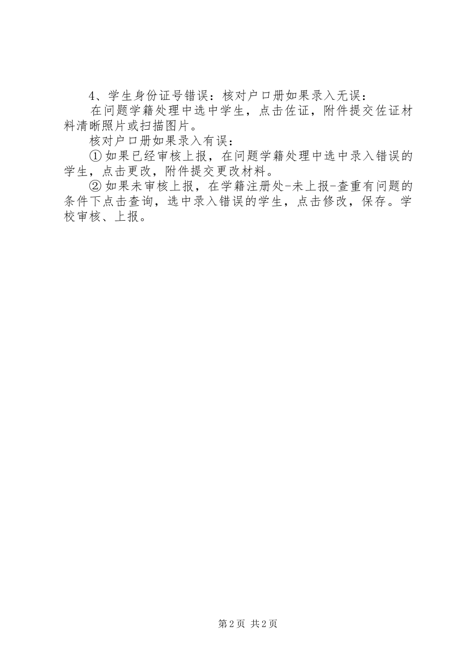 问题学籍处理操作方法_第2页