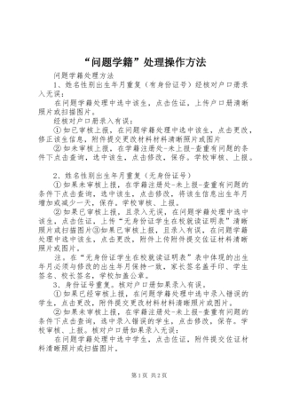 问题学籍处理操作方法