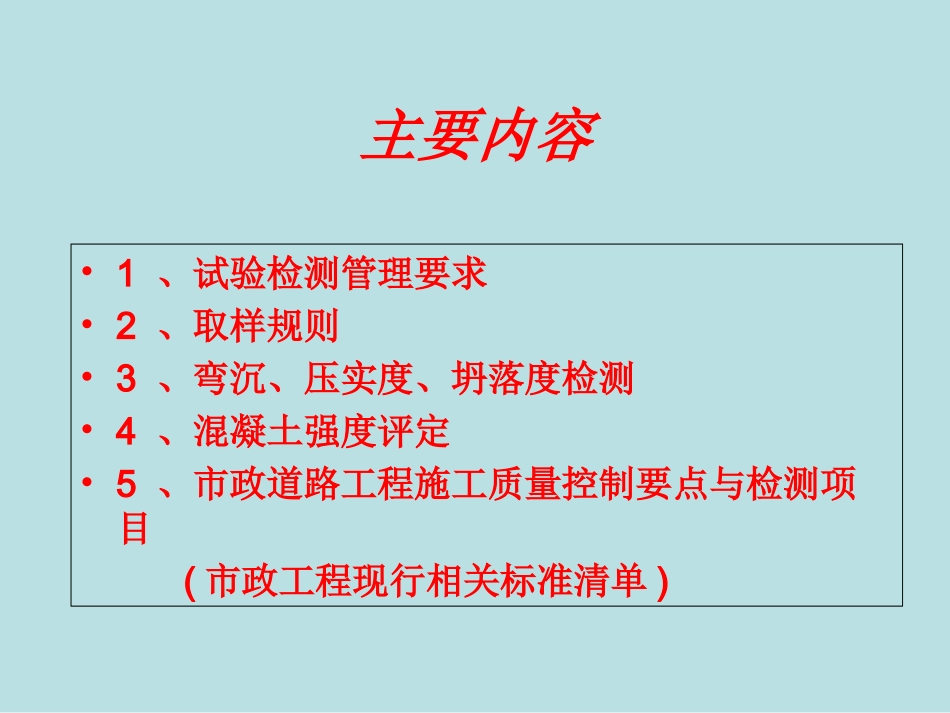 市政工程试验检测_第2页