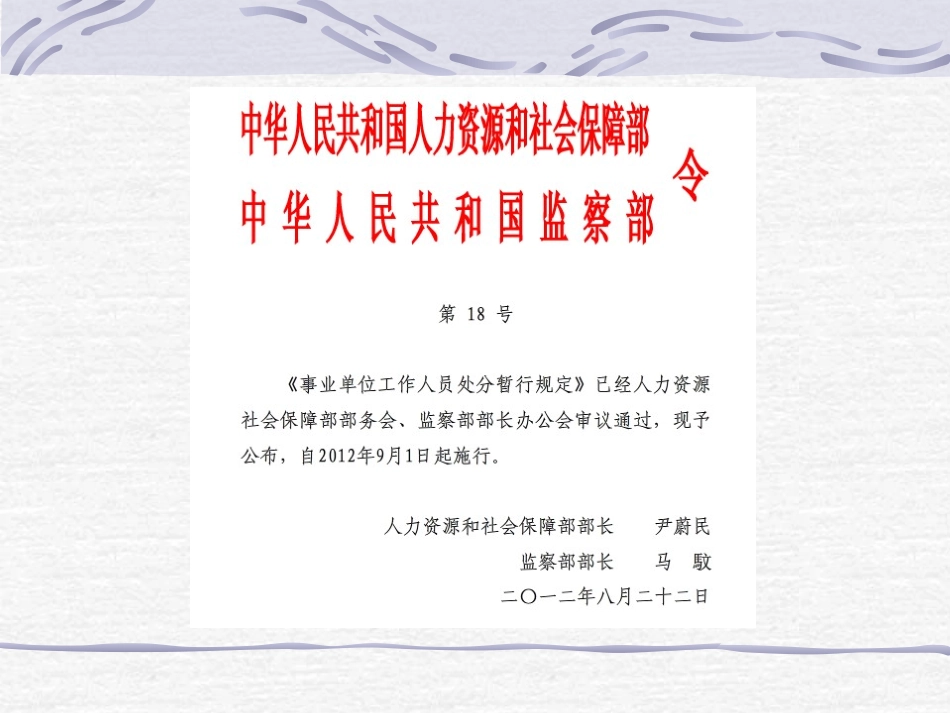 事业单位工作人员处分暂行规定讲稿_第2页