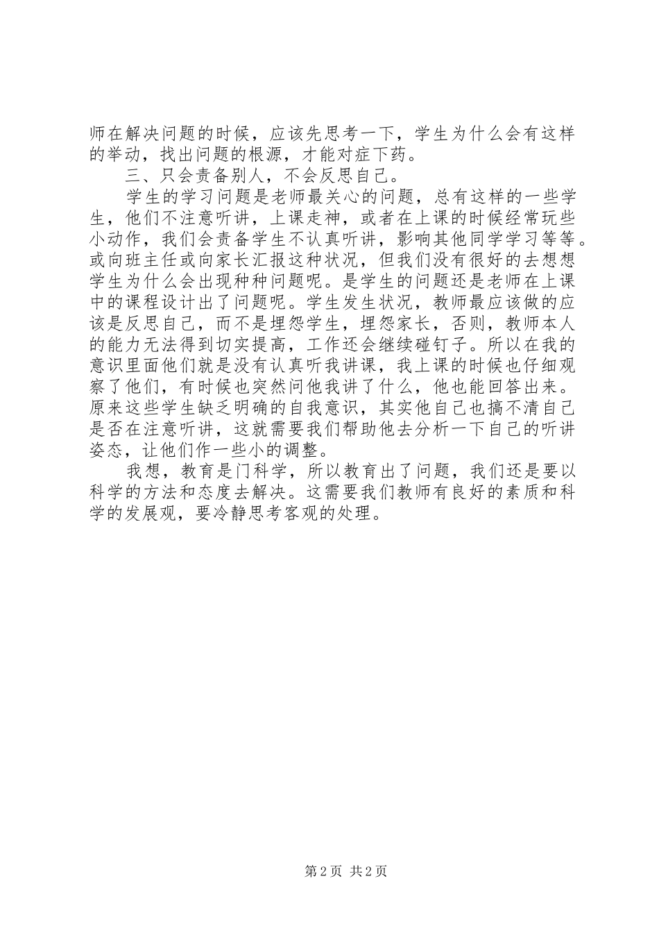 问题学生诊疗手册读后感_第2页