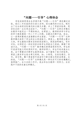 问题引导心得体会