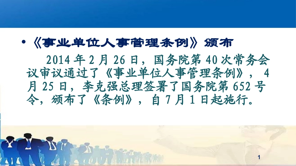 事业单位人事管理条例解读_第2页