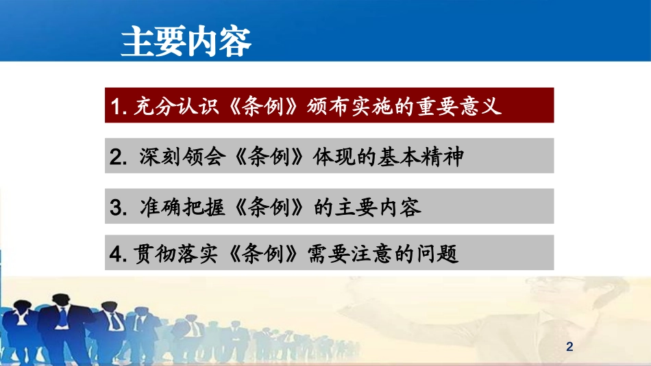 事业单位人事管理条例解读_第3页
