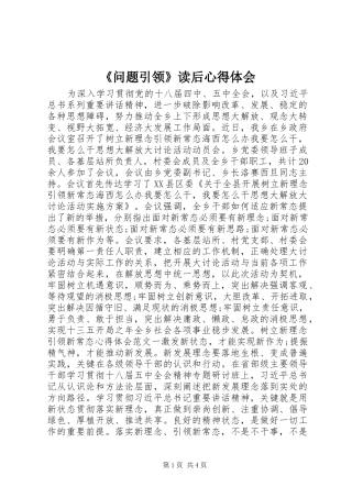 问题引领读后心得体会