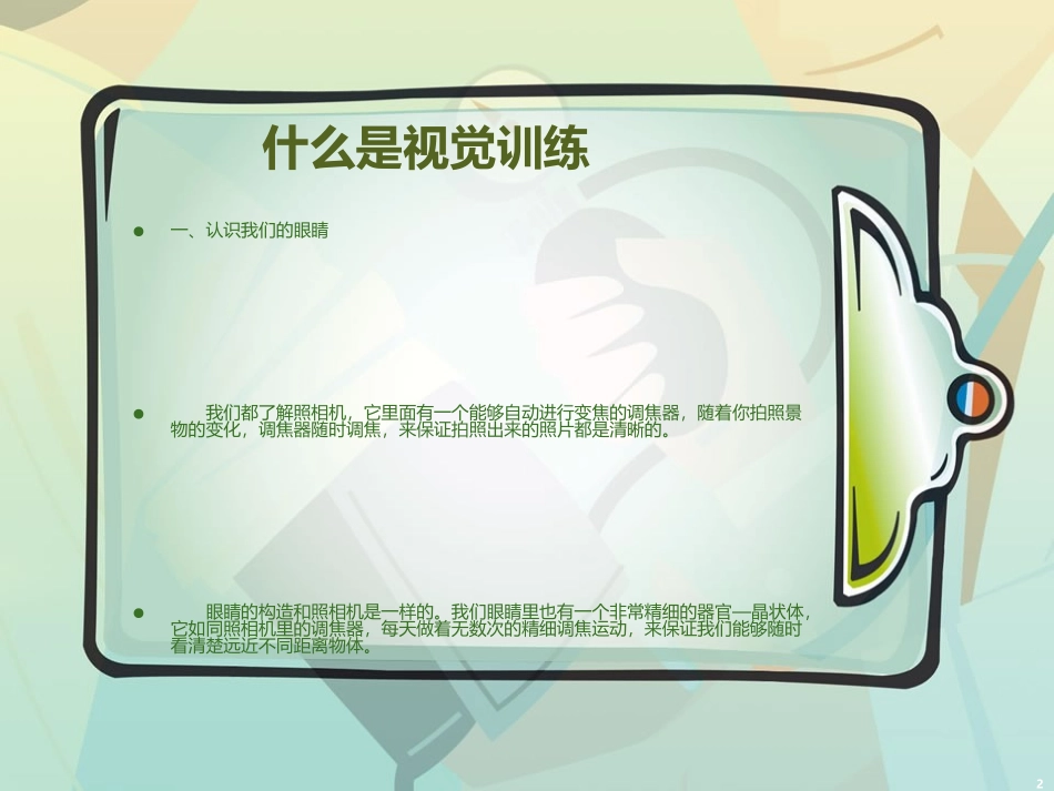 视功能训练课件_第2页