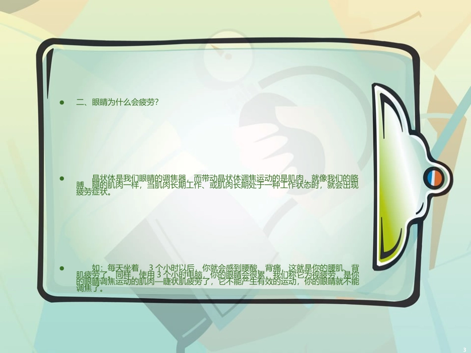 视功能训练课件_第3页