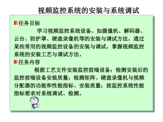 视频监控系统的安装与系统调试