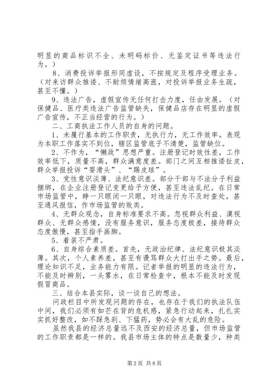 问政时刻观后感_第2页