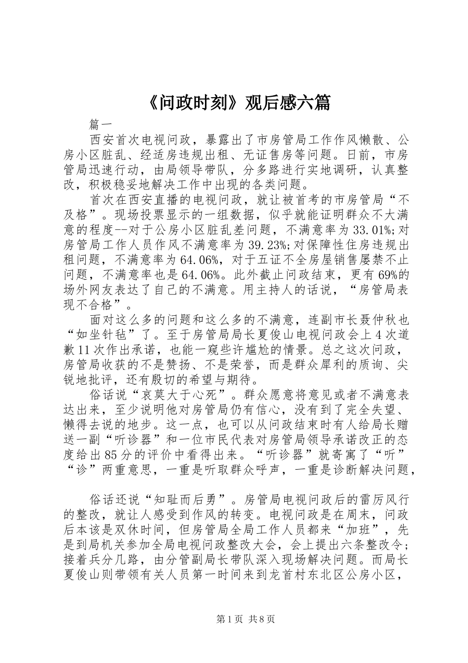 问政时刻观后感六篇_第1页