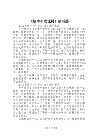 蜗牛和玫瑰树读后感