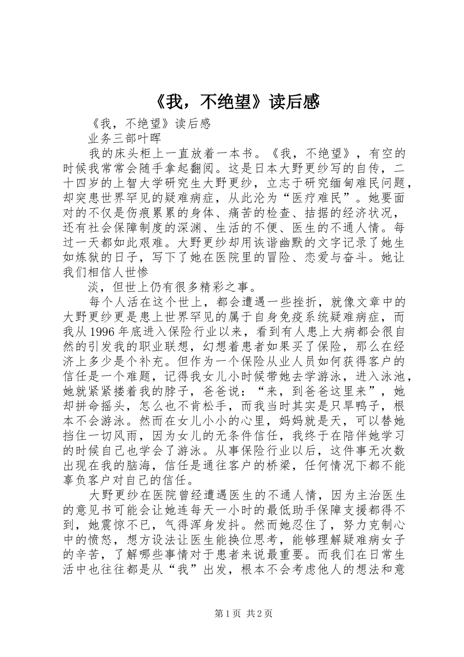 我，不绝望读后感_第1页