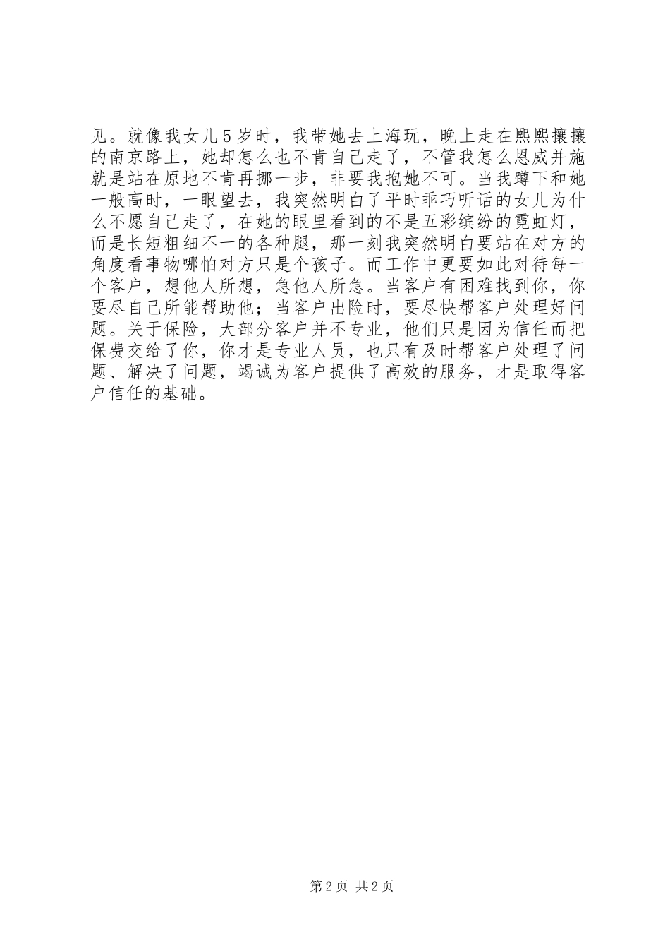 我，不绝望读后感_第2页