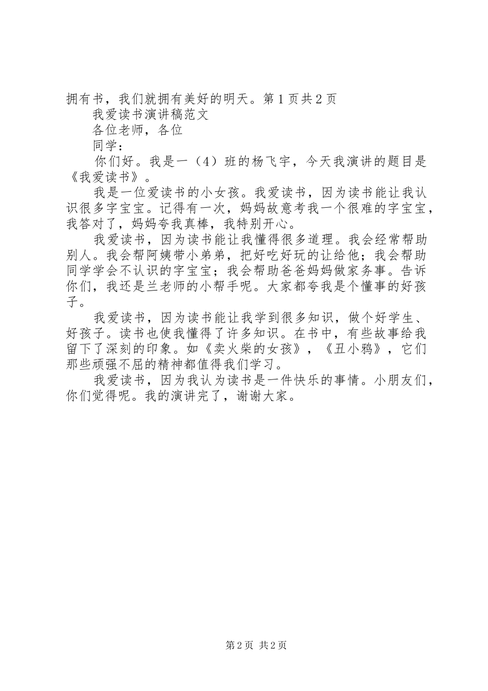 我爱读书演讲稿_第2页
