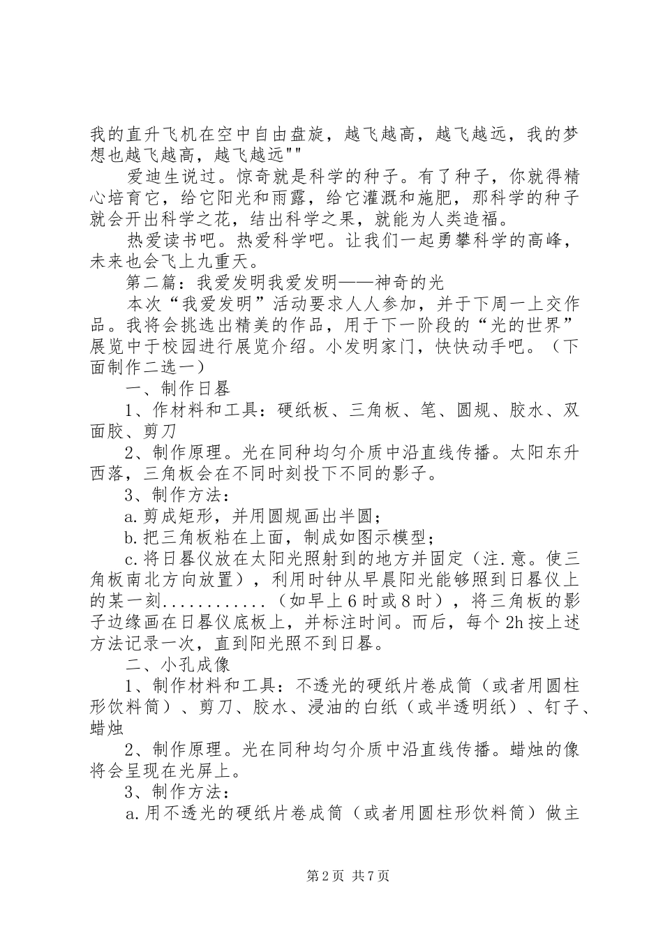 我爱发明观后感_第2页