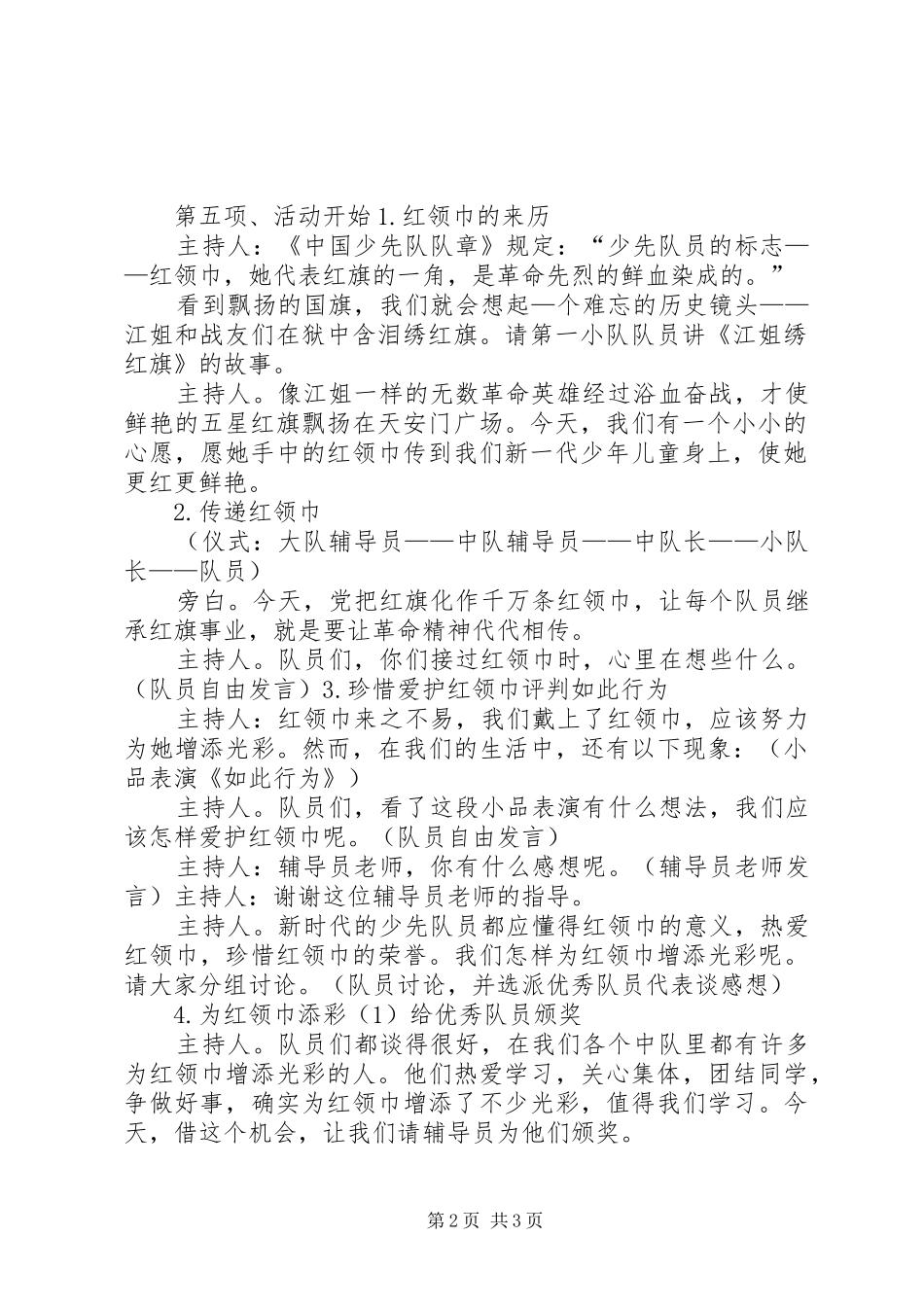 我爱红领巾演讲稿_第2页