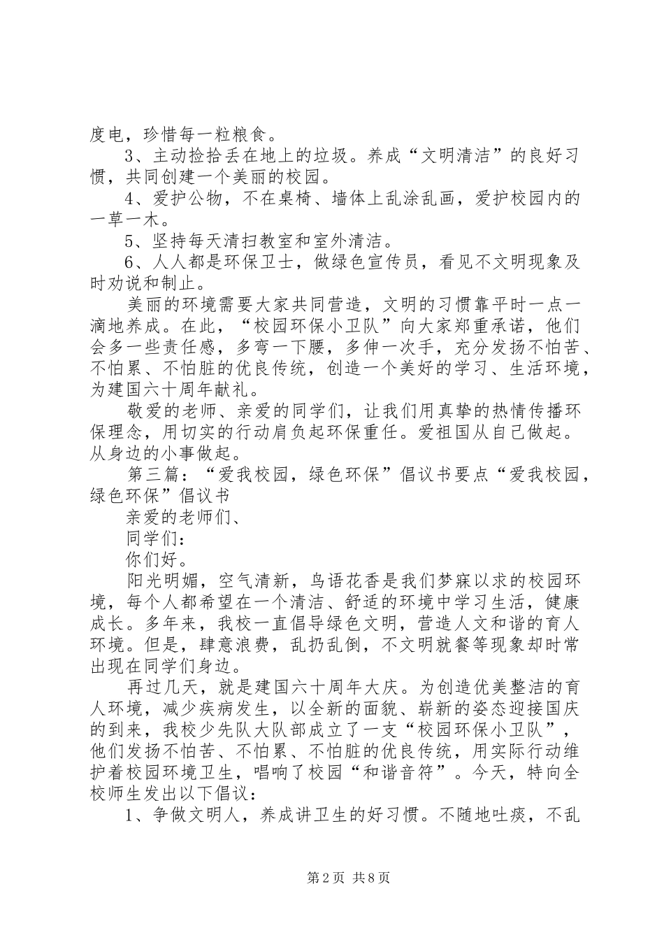 我爱蓝天绿色环保倡议书_第2页