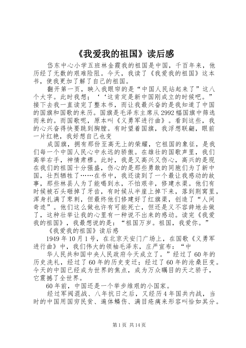 我爱我的祖国读后感_第1页