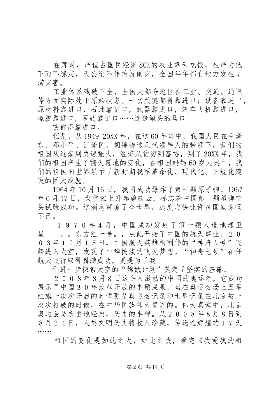 我爱我的祖国读后感_第2页